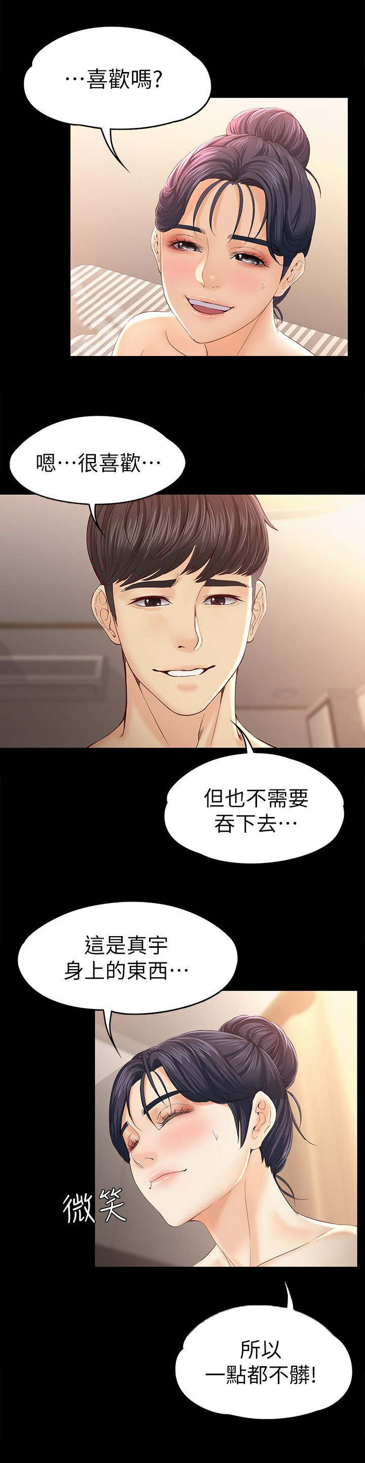 工读生真宇漫画,第25章：我爱你5图