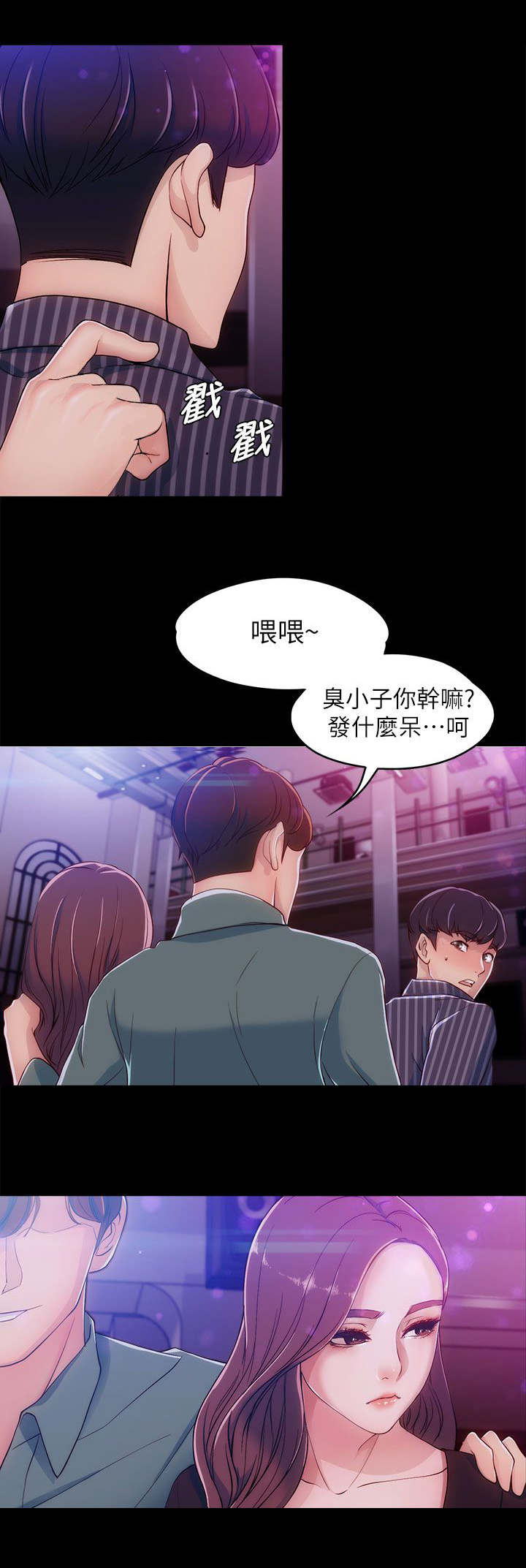 工读生真宇漫画,第5章：可爱3图