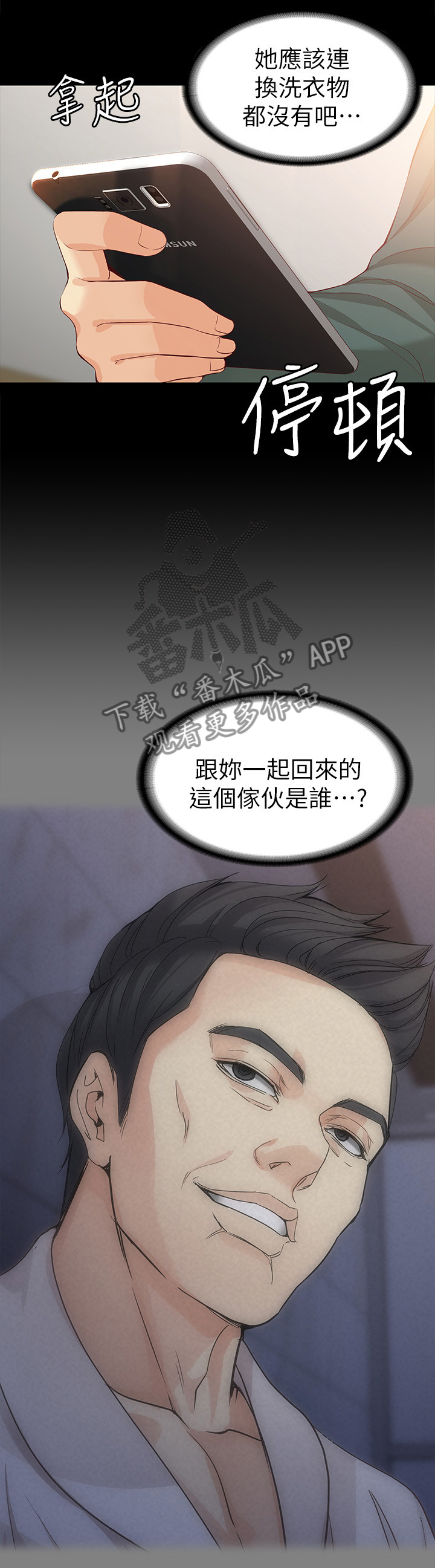 工读生真宇漫画,第81章：思念1图