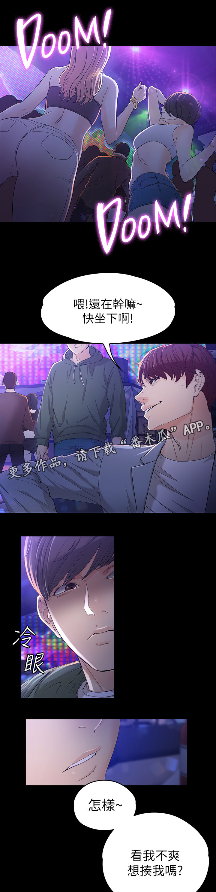 工读生真宇漫画,第44章：改变1图