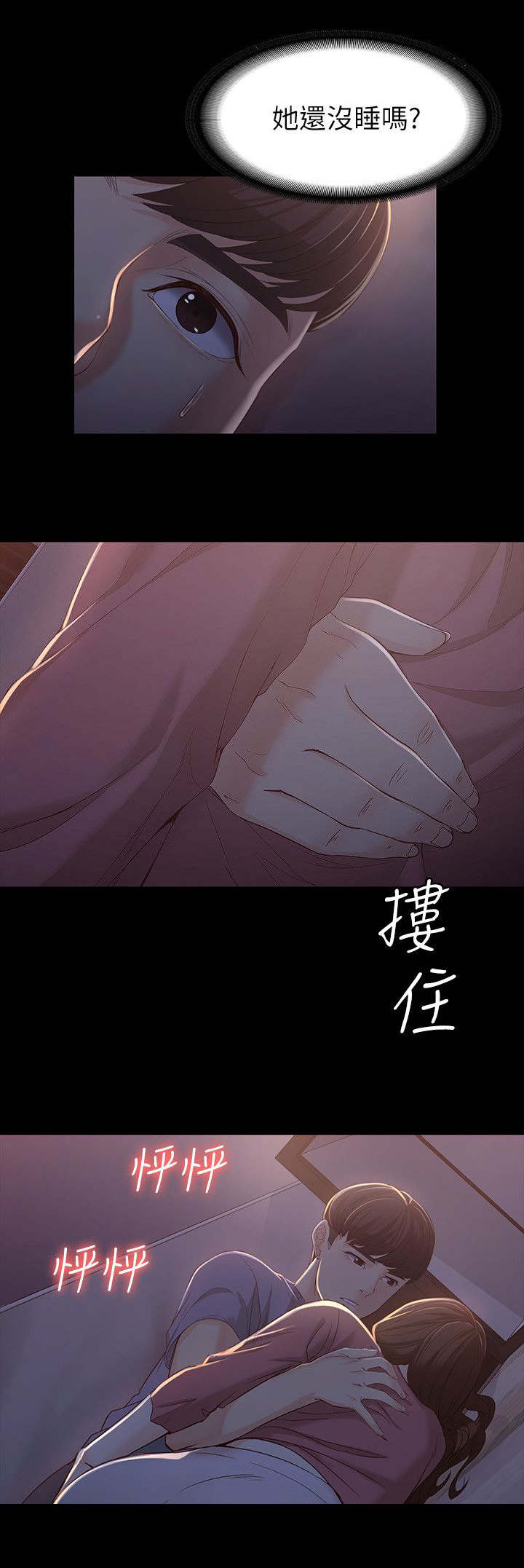工读生真宇漫画,第28章：不想停下3图