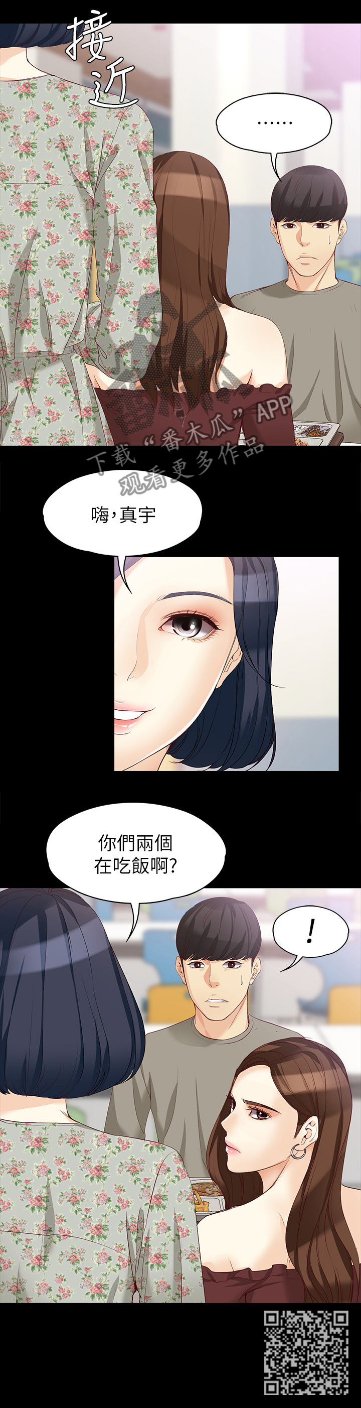 工读生真宇漫画,第71章：畅想未来1图