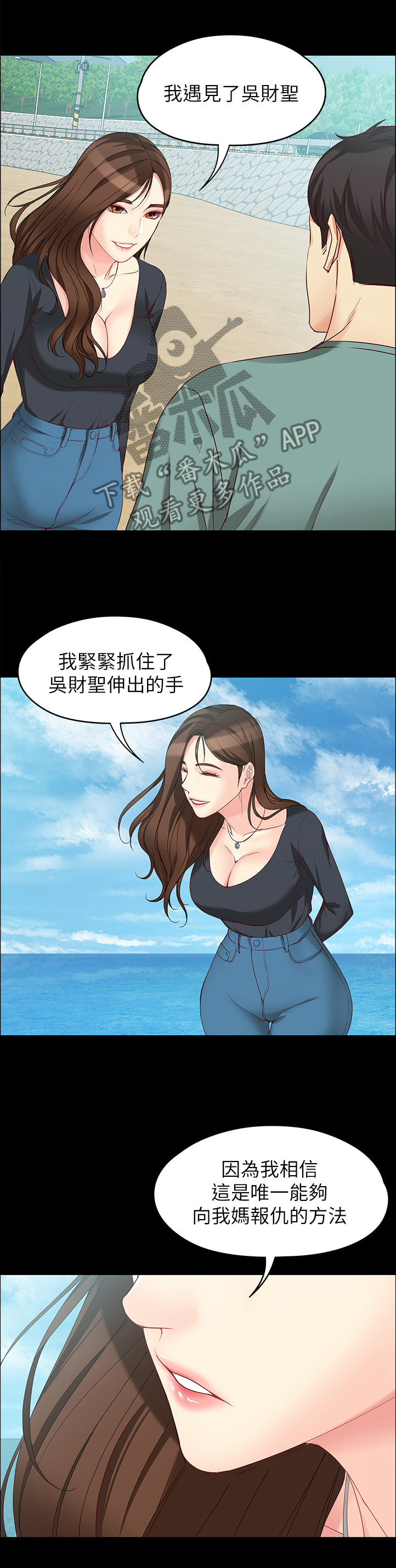 工读生真宇漫画,第101章：彼此的感受4图