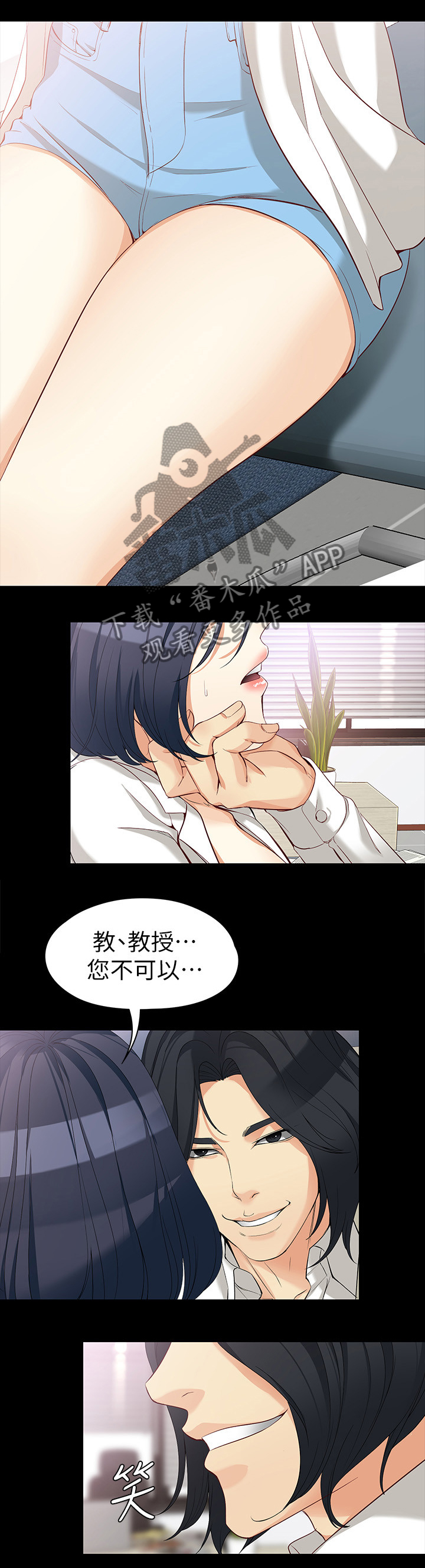工读生真宇漫画,第65章：危险人物1图