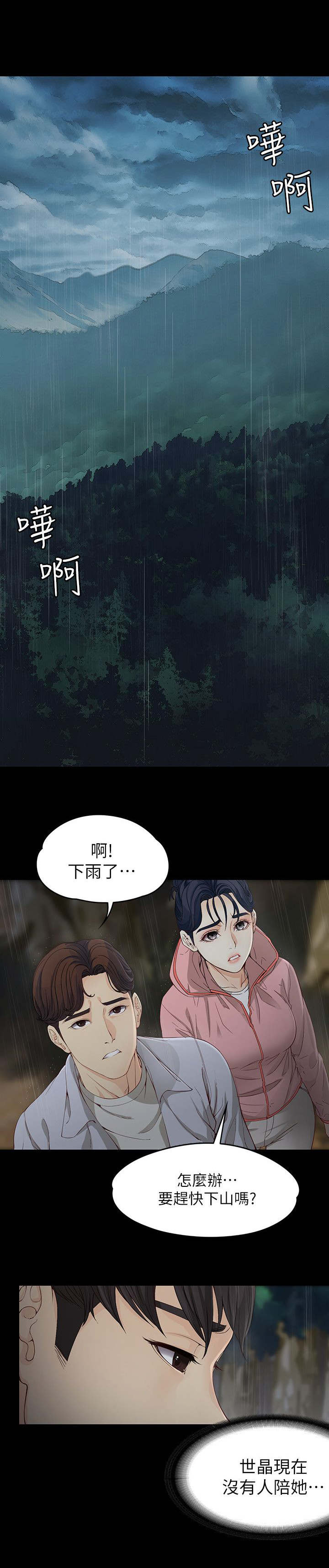 工读生真宇漫画,第22章：下雨了3图