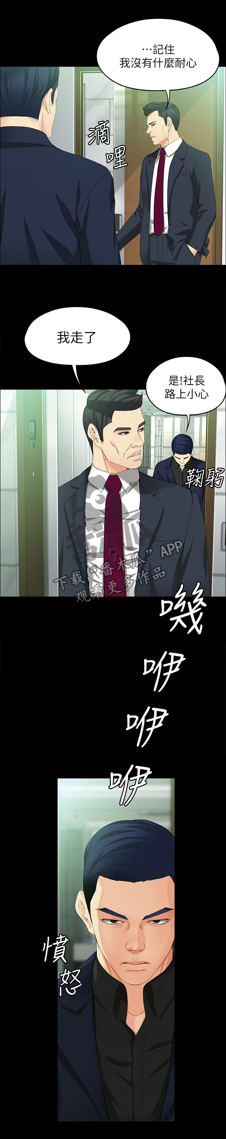 工读生真宇漫画,第91章：唯一的生路1图