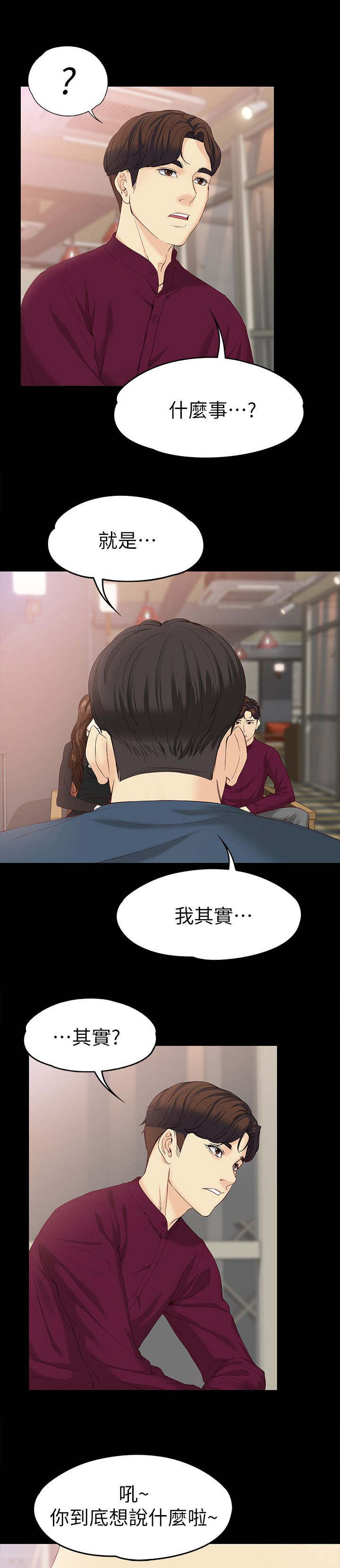工读生真宇漫画,第30章：有话要说2图
