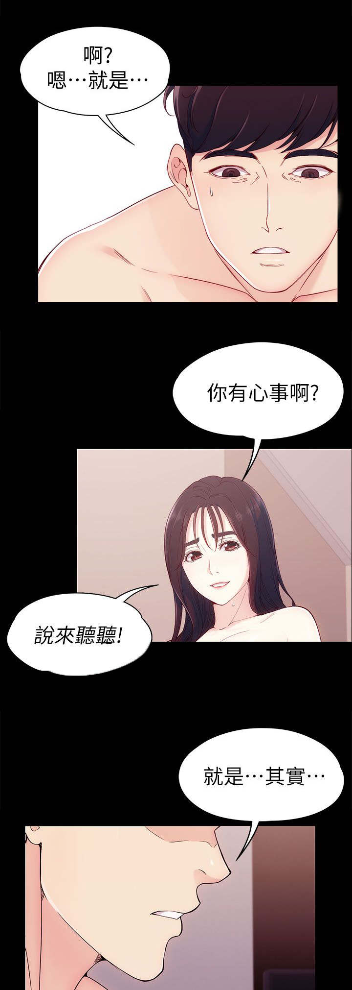 工读生真宇漫画,第10章：口是心非4图