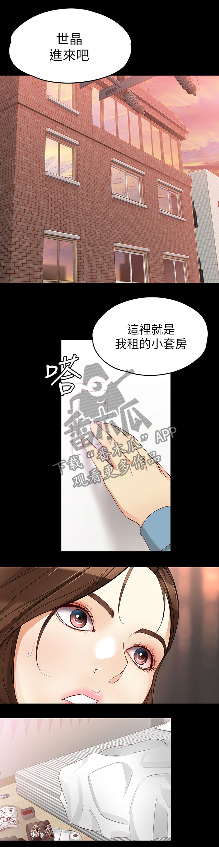 工读生真宇漫画,第66章：王子与公主5图