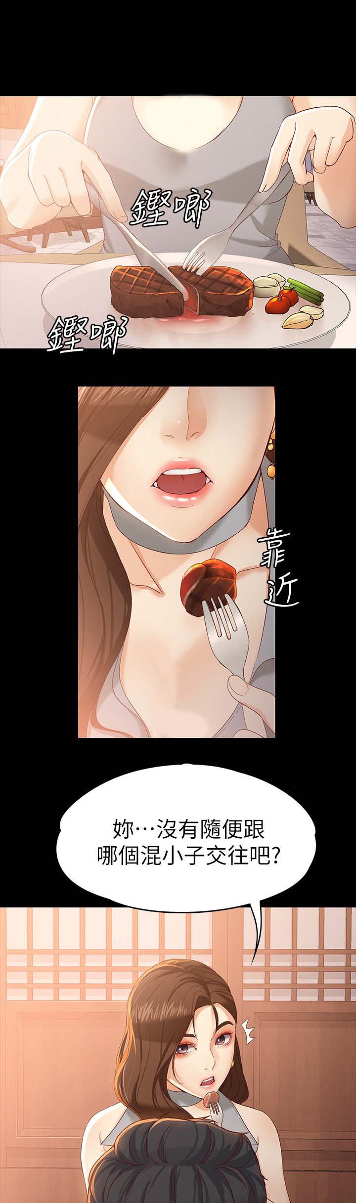 工读生真宇漫画,第39章：吃饭5图