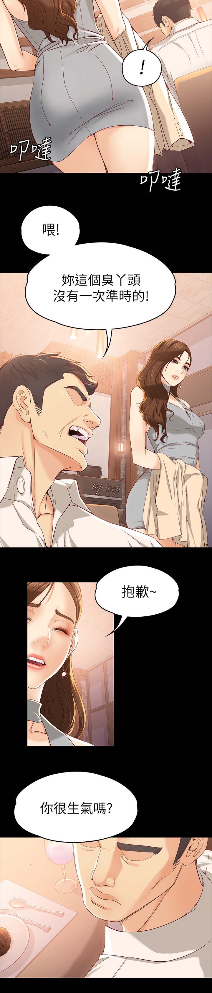 工读生真宇漫画,第39章：吃饭3图
