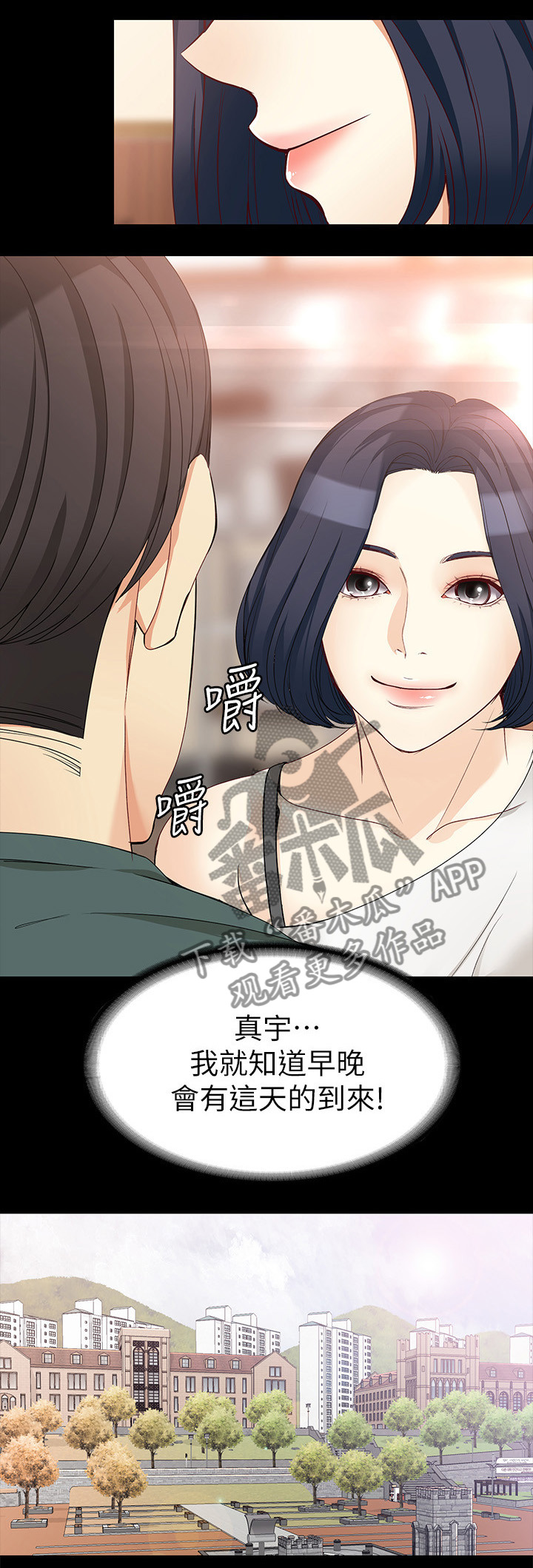 工读生真宇漫画,第80章：时间3图