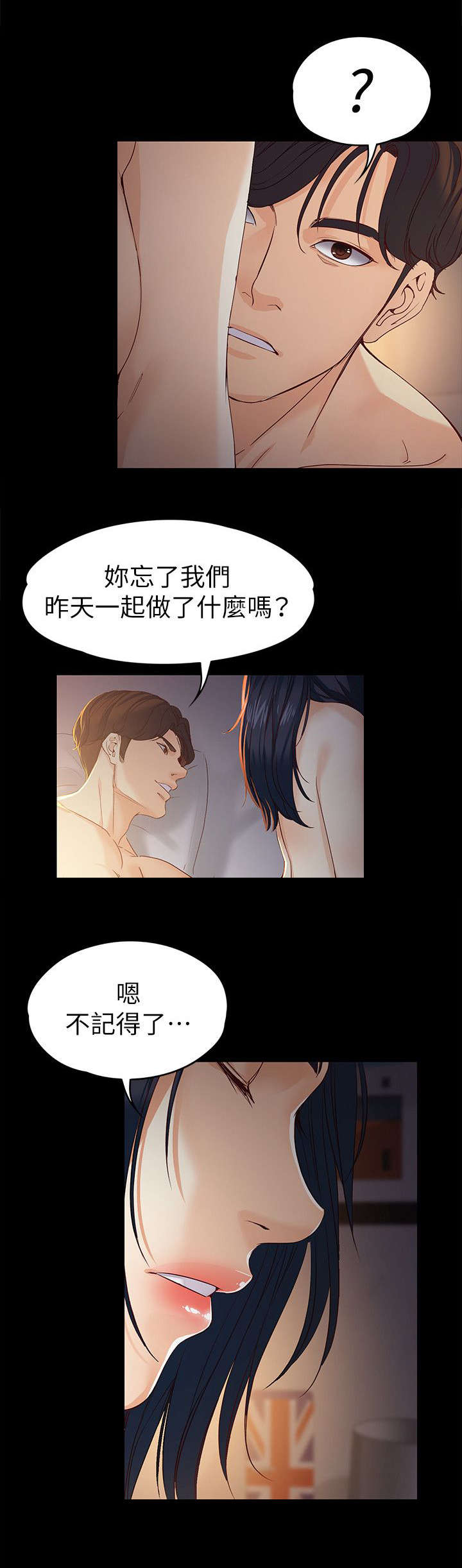 工读生真宇漫画,第37章：你是谁2图