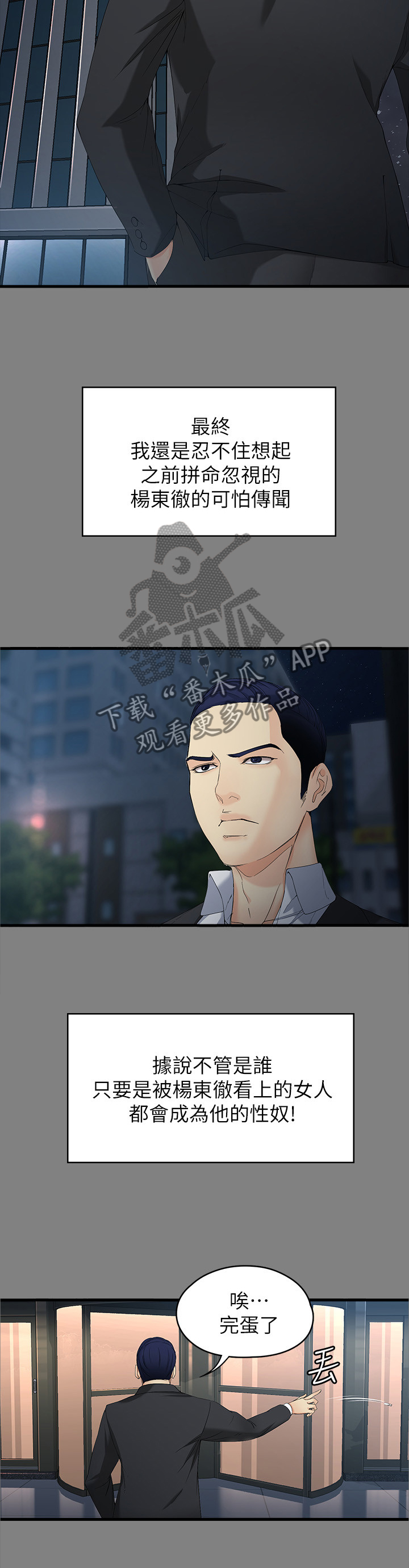 工读生真宇漫画,第99章：我们就是恋人了4图