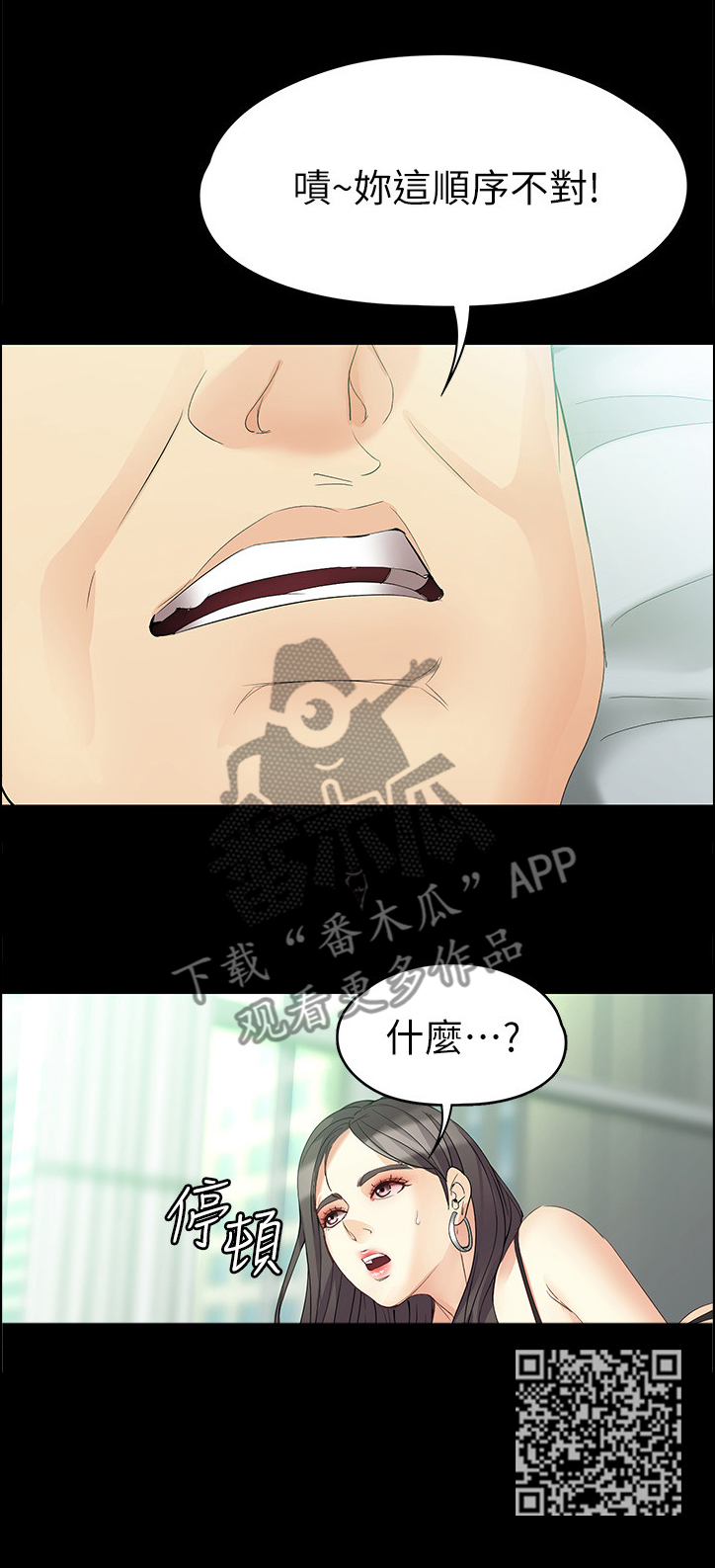 工读生真宇漫画,第89章：模仿4图