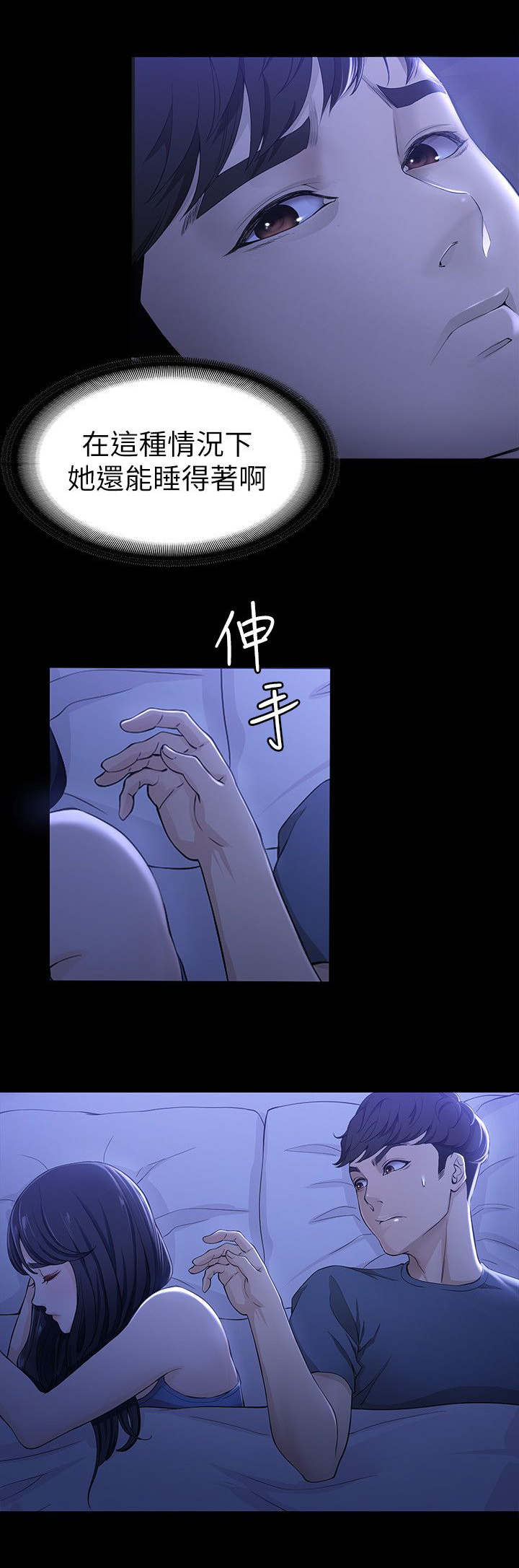 工读生真宇漫画,第16章：生吃活剥3图