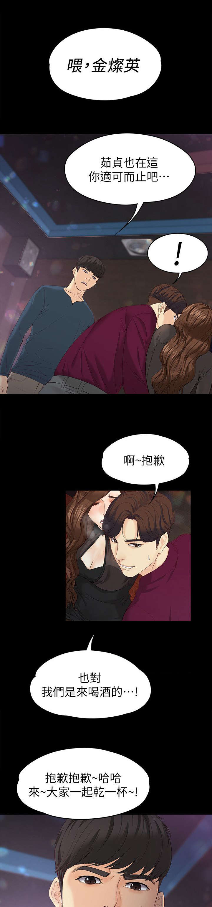 工读生真宇漫画,第31章：不情愿4图