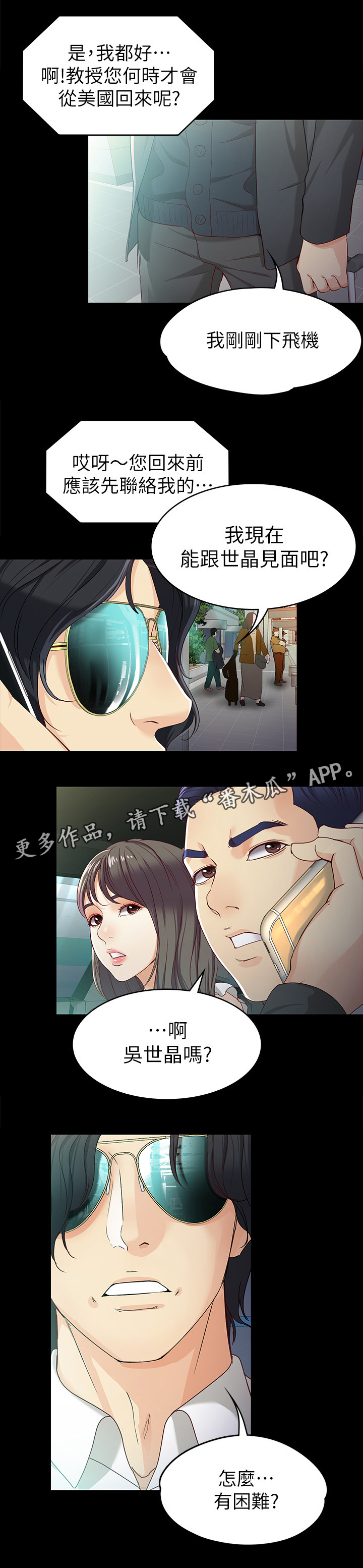 工读生真宇漫画,第48章：归来5图