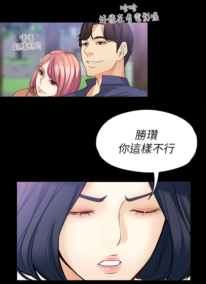 工读生真宇漫画,第80章：时间1图