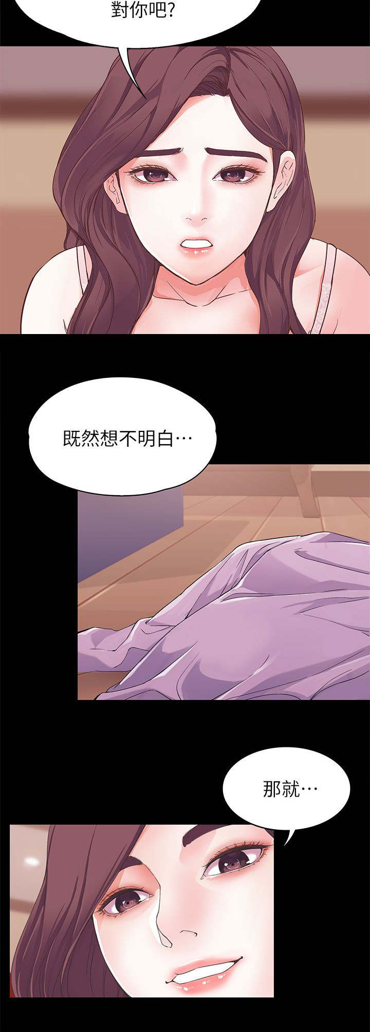 工读生真宇漫画,第11章：先谈谈4图