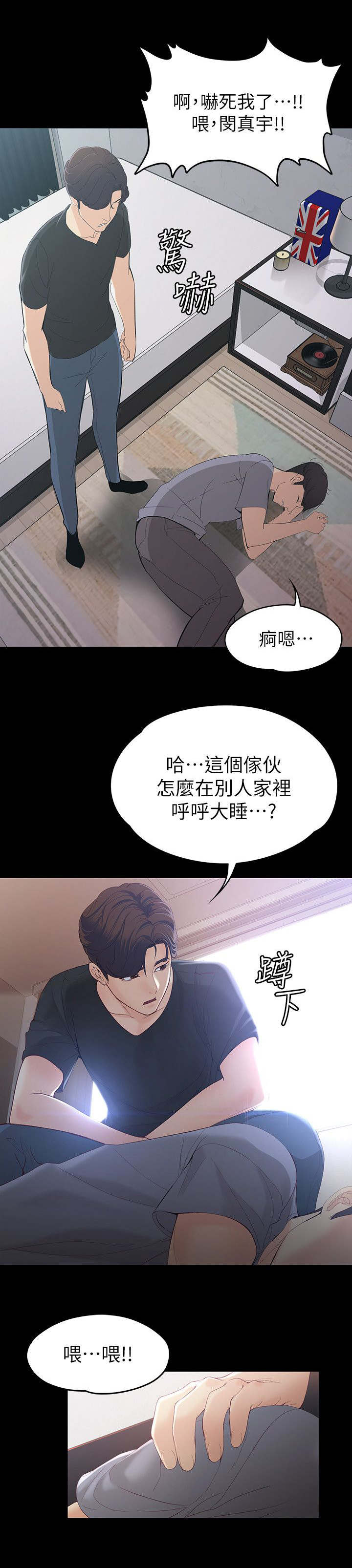 工读生真宇漫画,第29章：醒来1图