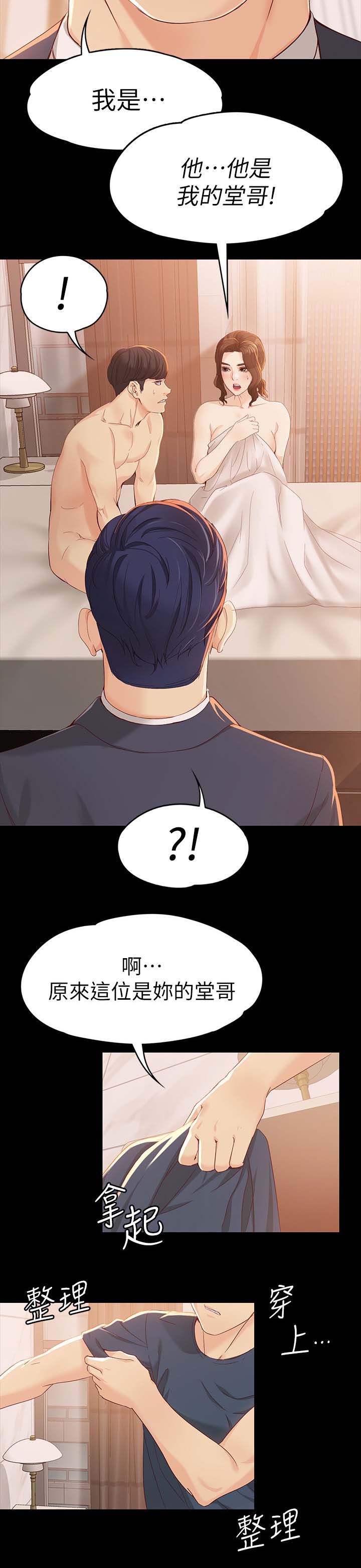 工读生真宇漫画,第38章：堂哥3图