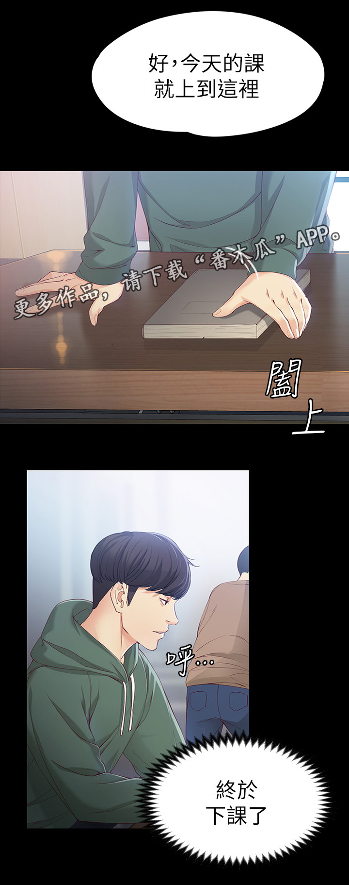 工读生真宇漫画,第42章：有种的男人3图