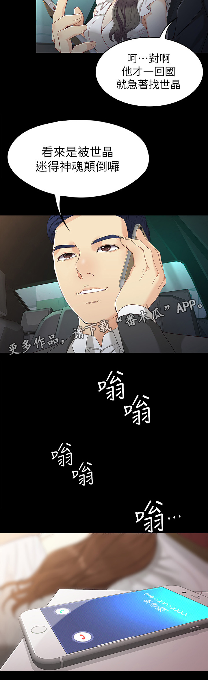 工读生真宇漫画,第48章：归来2图
