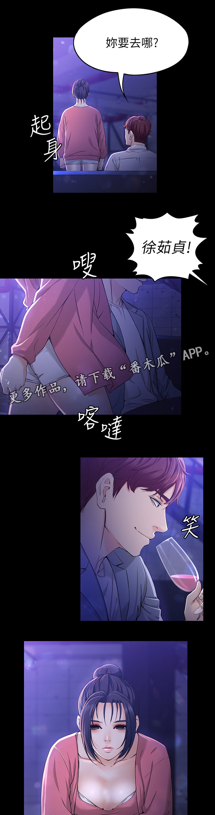工读生真宇漫画,第44章：改变4图
