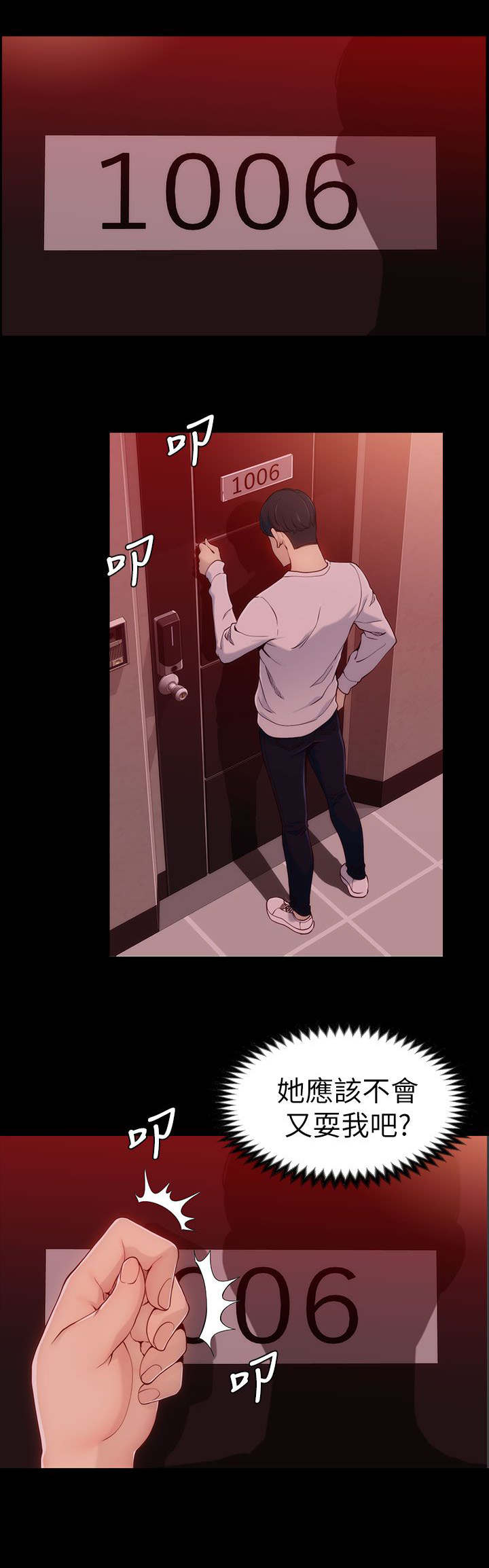 工读生真宇漫画,第10章：口是心非1图