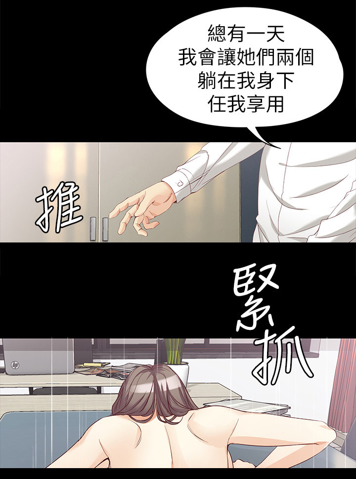 工读生真宇漫画,第68章：好好生活4图