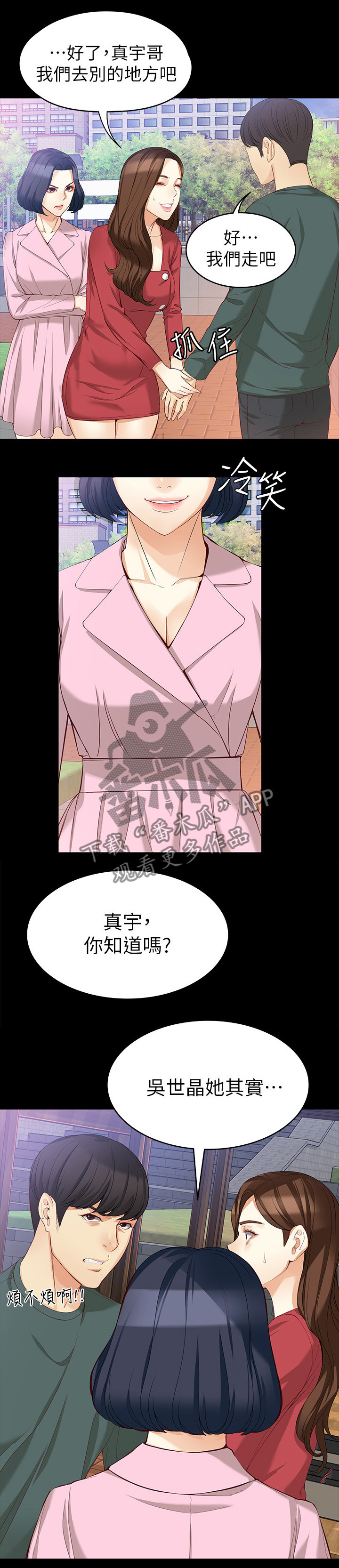 工读生真宇漫画,第77章：破裂3图