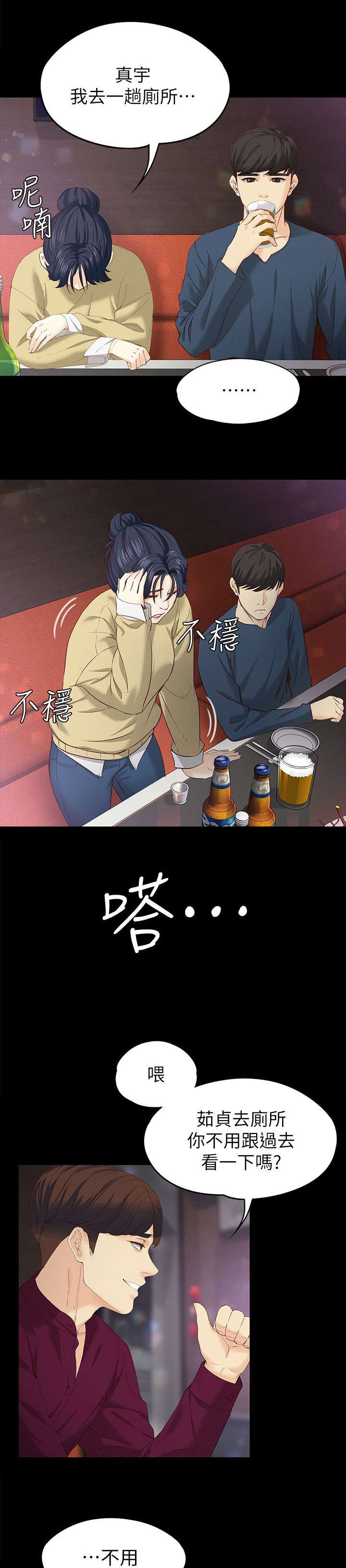 工读生真宇漫画,第31章：不情愿2图