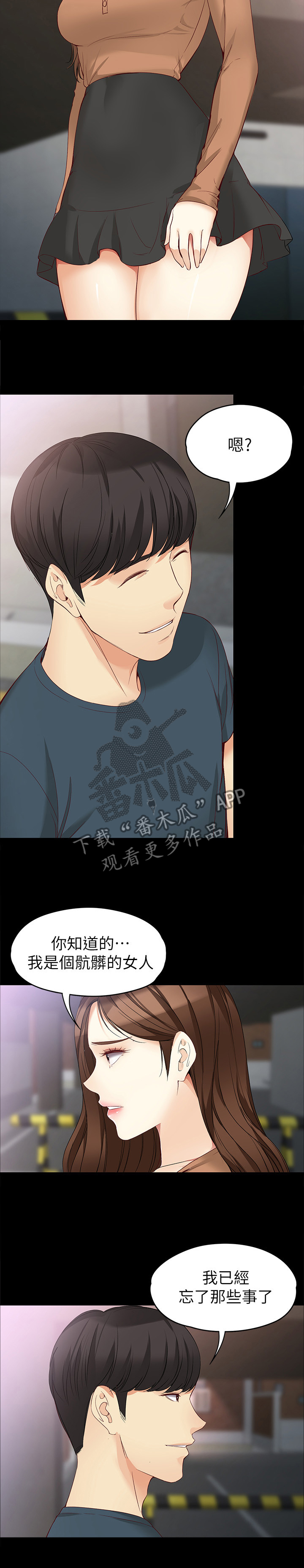 工读生真宇漫画,第87章：共同面对2图
