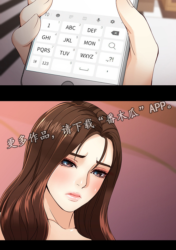 工读生真宇漫画,第48章：归来1图