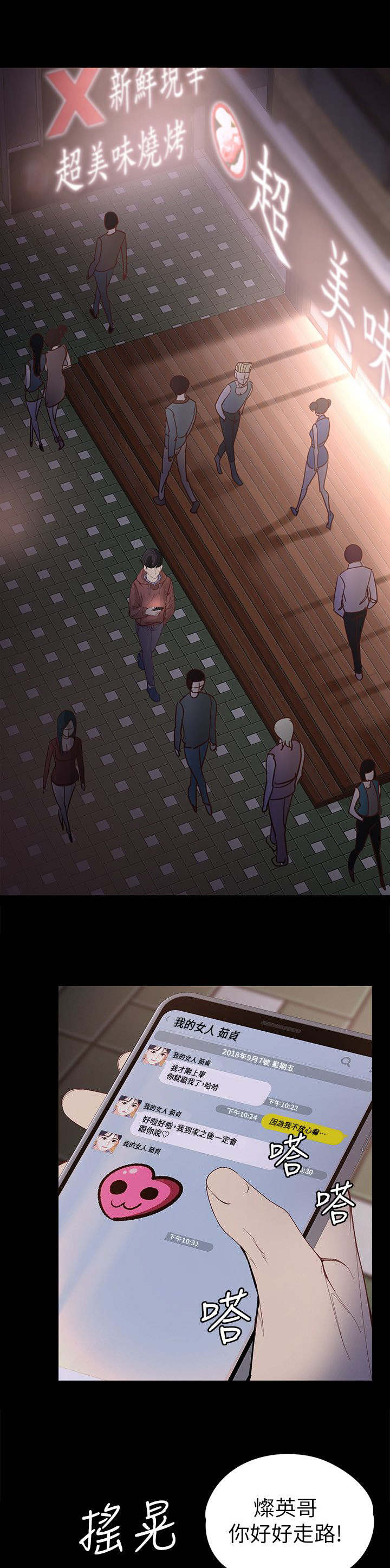 工读生真宇漫画,第26章：撞见5图