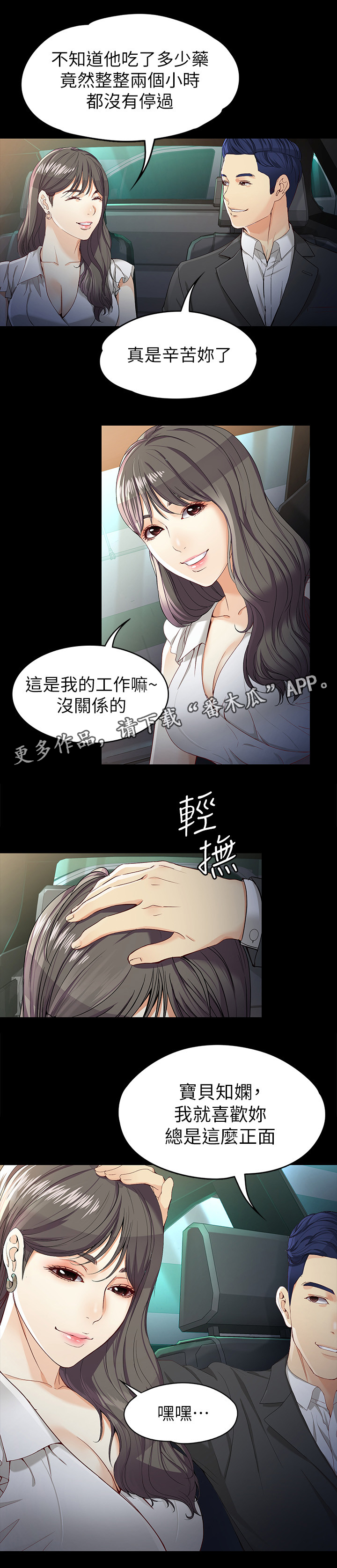 工读生真宇漫画,第48章：归来3图