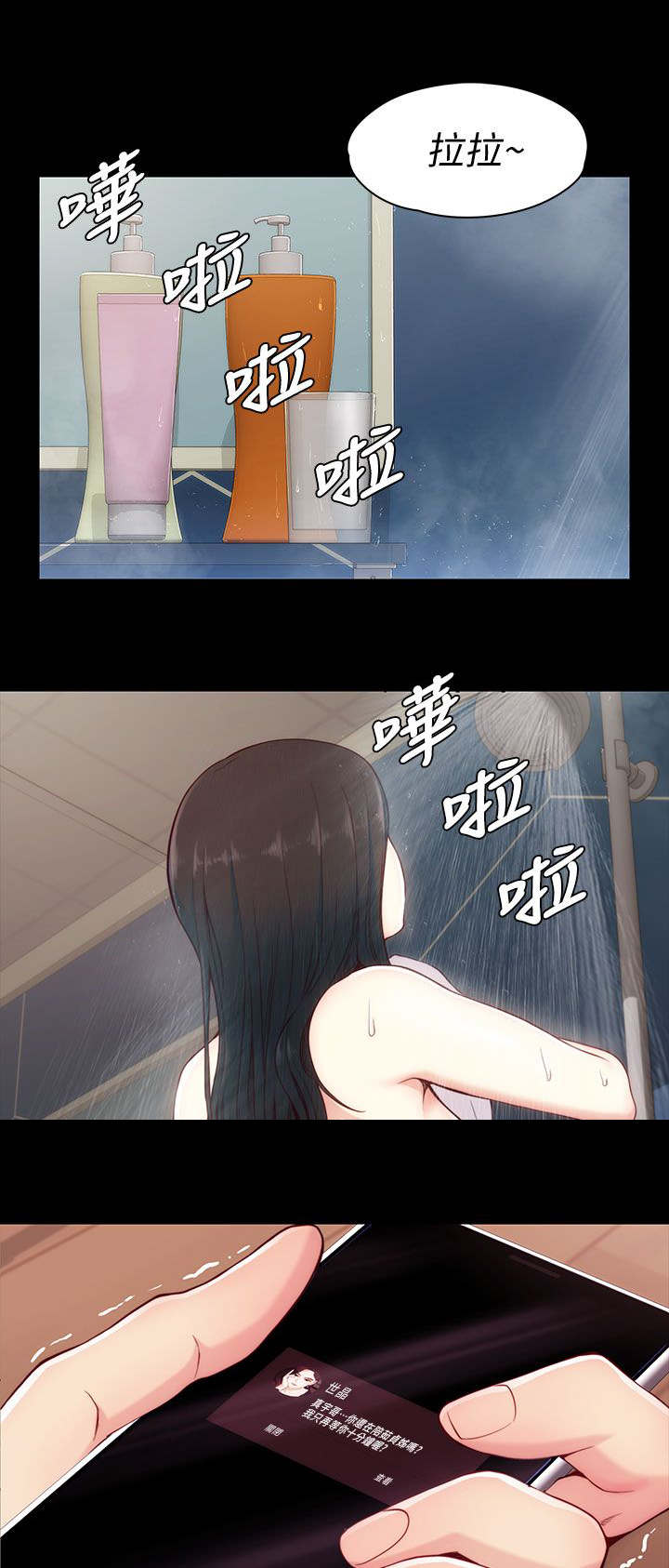 工读生真宇漫画,第9章：找她还是找我4图