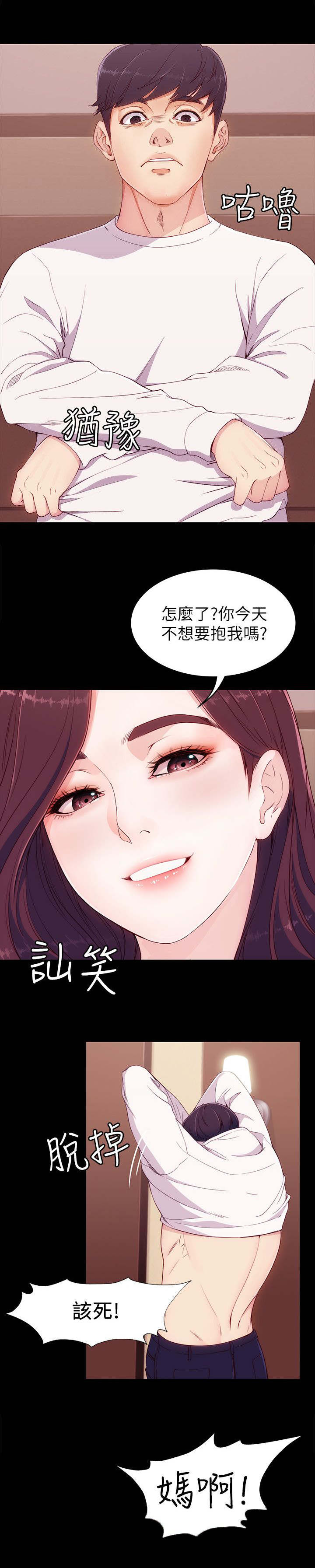 工读生真宇漫画,第12章：疑问4图