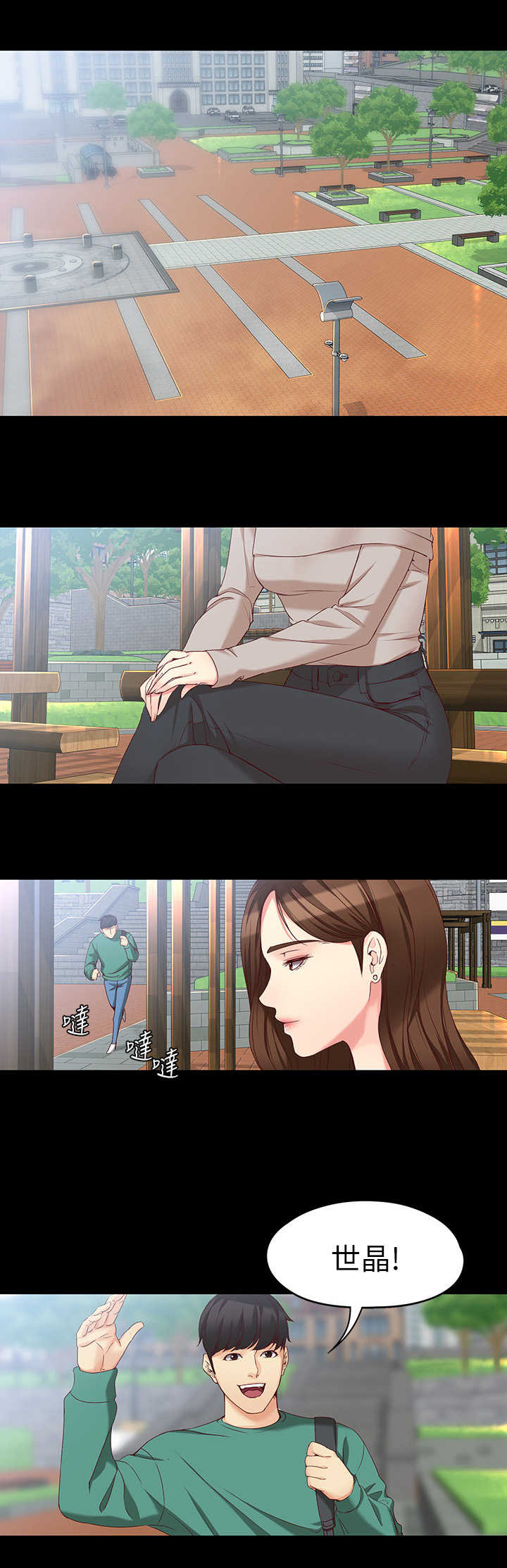 工读生真宇漫画,第103章：费用5图