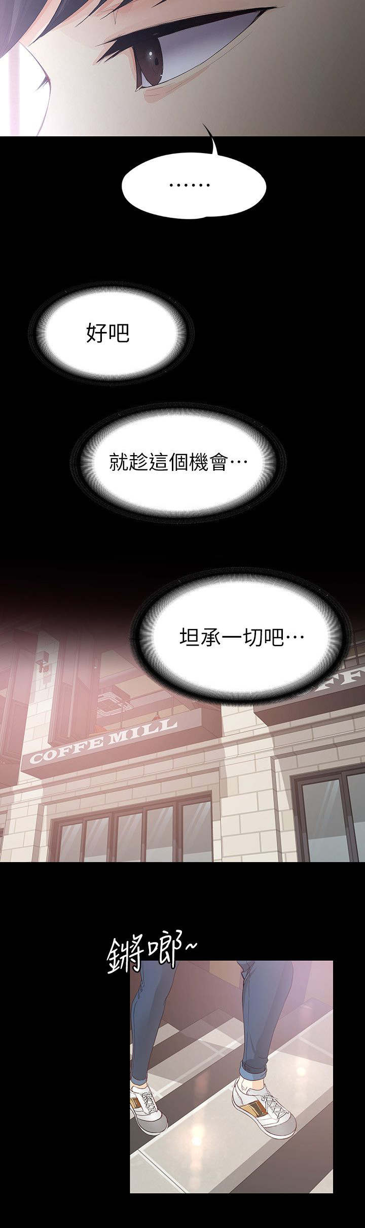 工读生真宇漫画,第30章：有话要说2图
