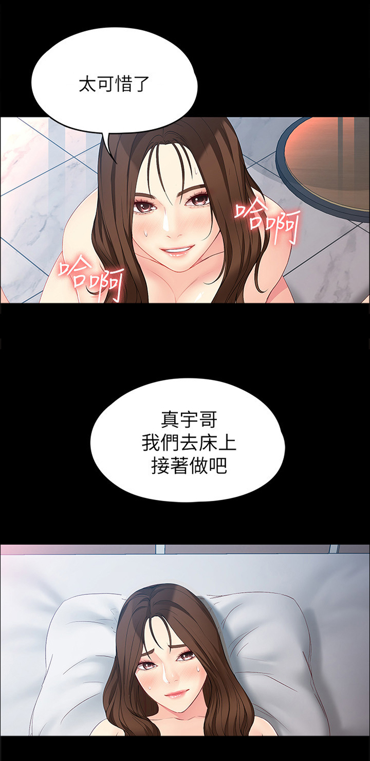 工读生真宇漫画,第94章：孽缘4图