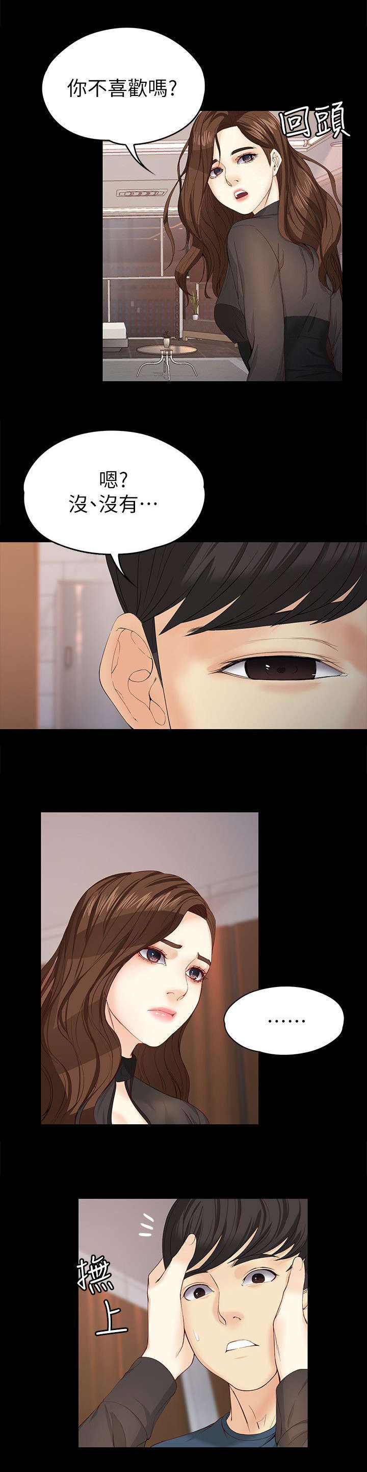 工读生真宇漫画,第33章：补偿你3图