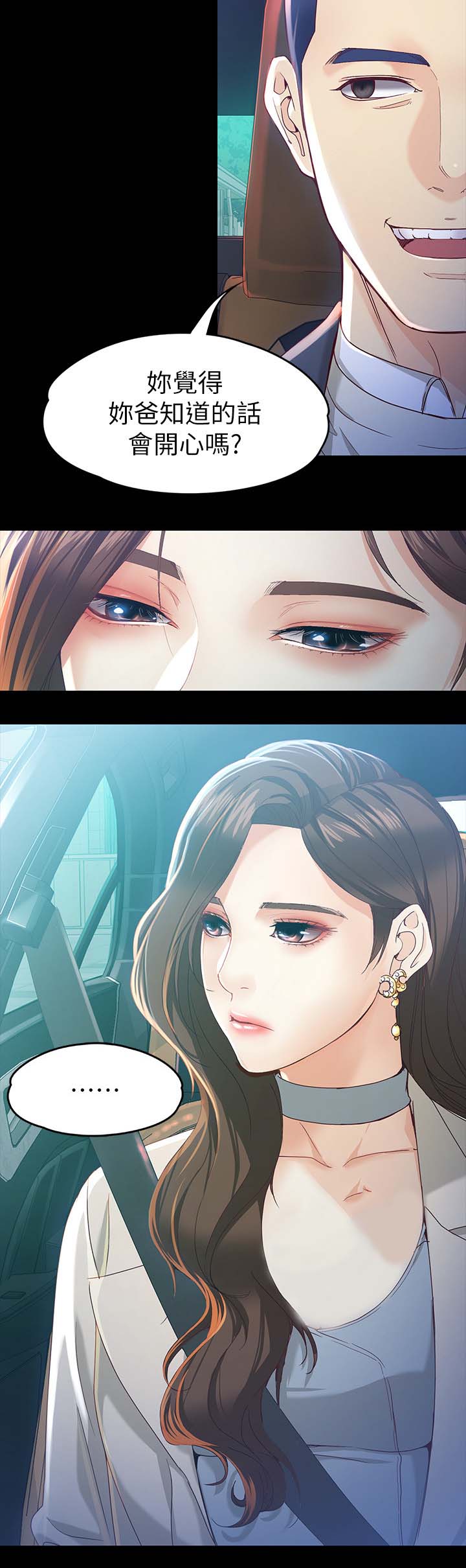 工读生真宇漫画,第39章：吃饭1图