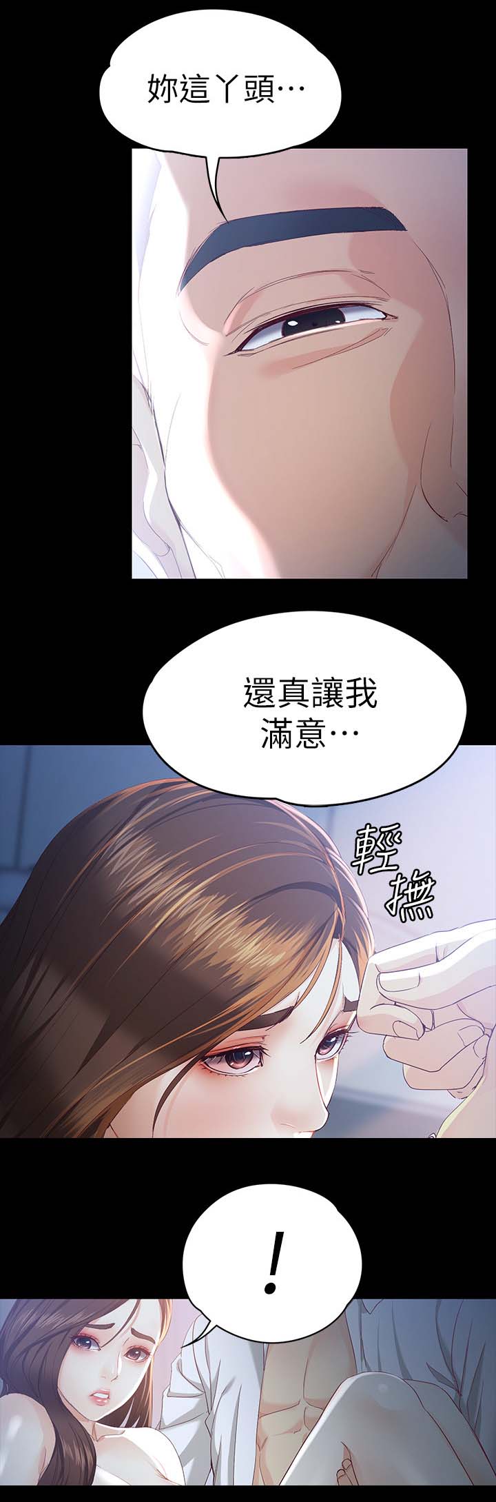 工读生真宇漫画,第40章：开始5图