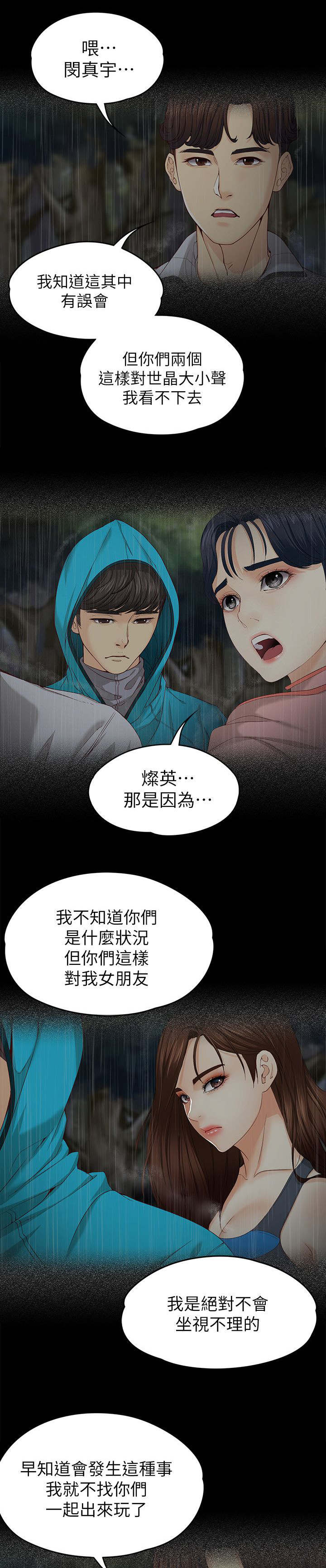 工读生真宇漫画,第24章：解释4图