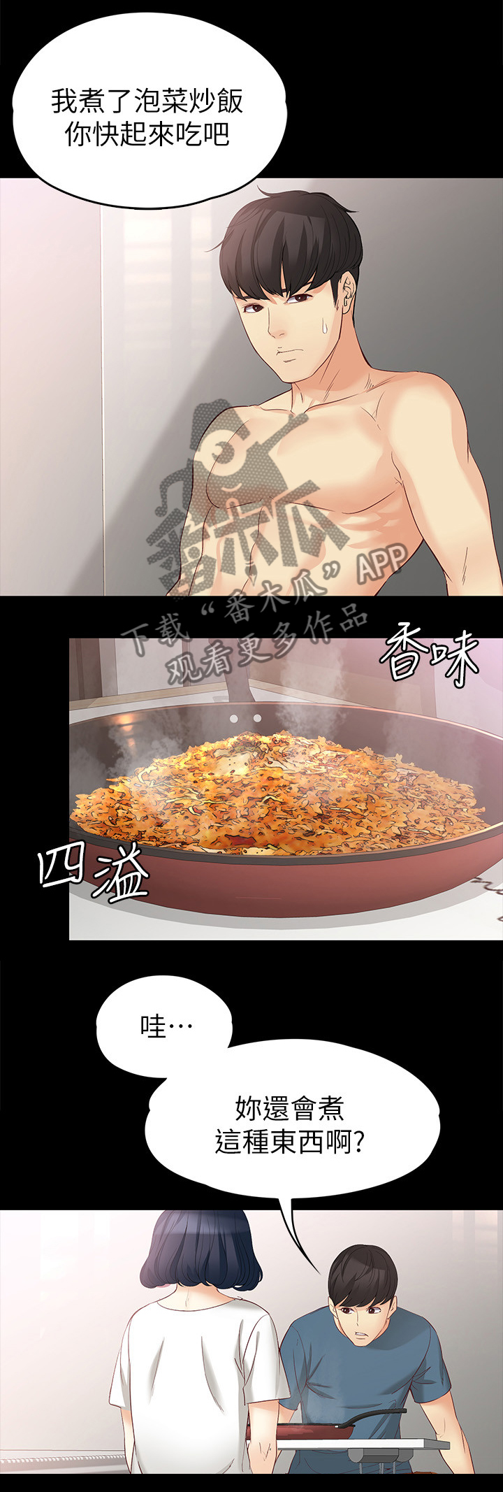 工读生真宇漫画,第83章：无法忘怀3图