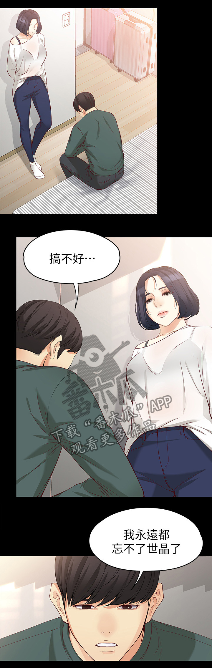 工读生真宇漫画,第82章：复合1图