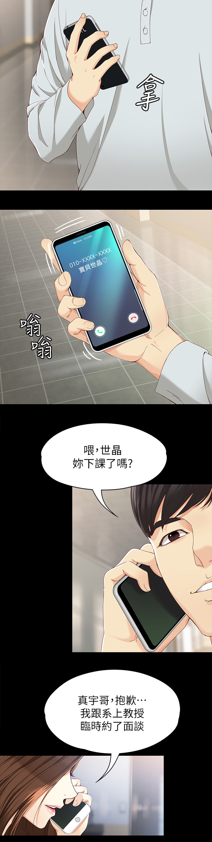 工读生真宇漫画,第53章：争吵2图