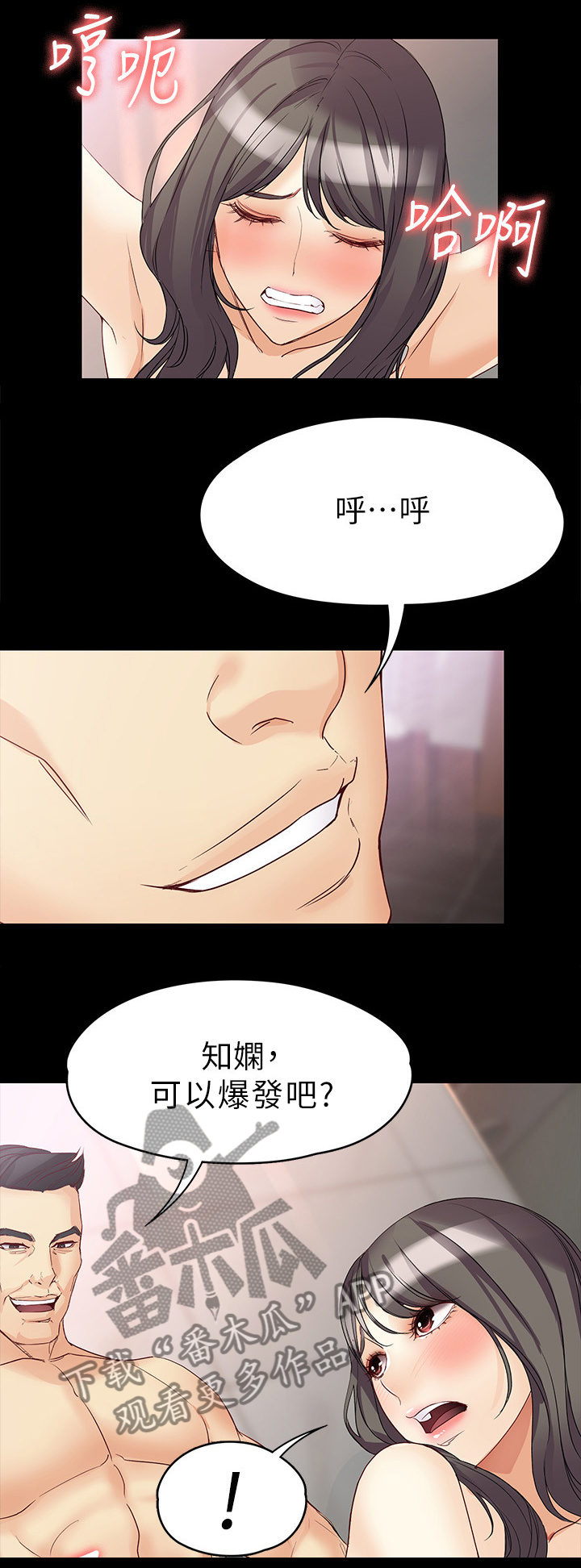 工读生真宇漫画,第84章：身处地狱3图